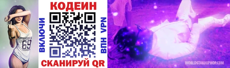 Кодеин Purple Drank  Купить  Калязин 